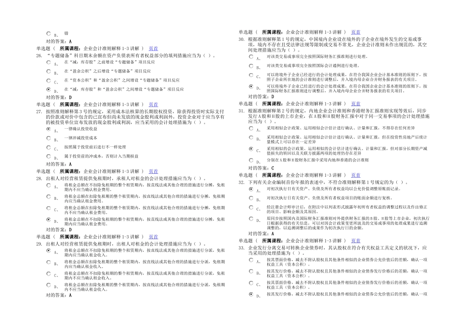 2025年会计继续教育学习考试题_第3页