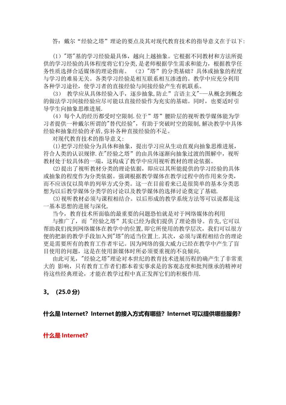 现代教育技术期末在线考核_第2页