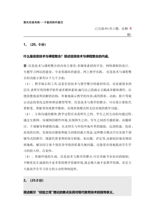 现代教育技术期末在线考核