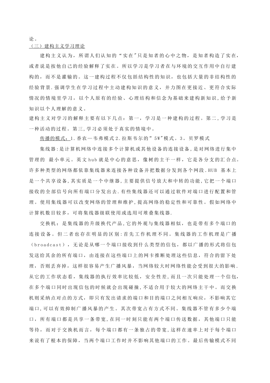 现代教育技术知识点详细总结_第2页