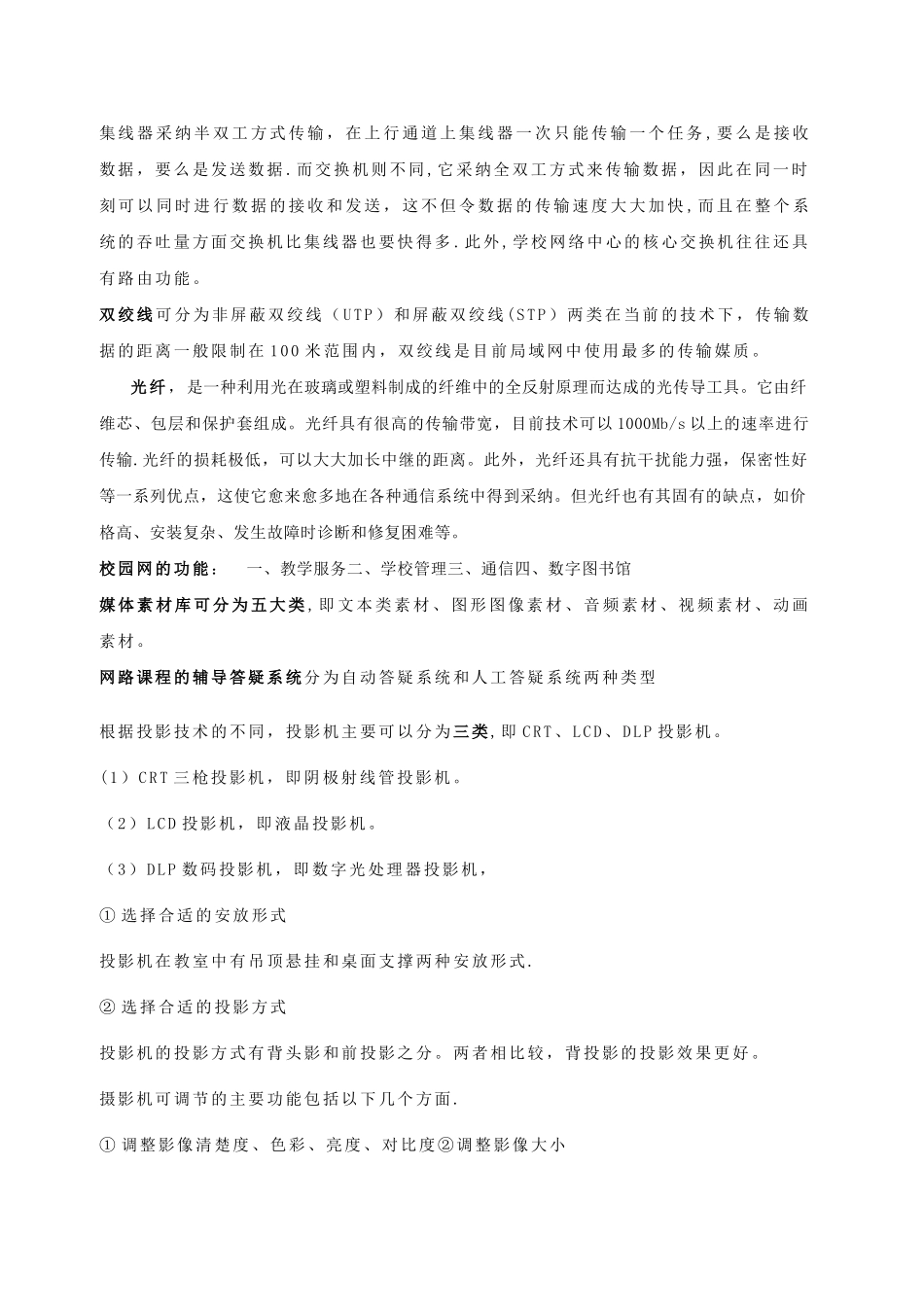 现代教育技术知识点详细总结_第3页