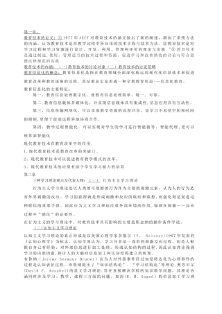 现代教育技术知识点详细总结