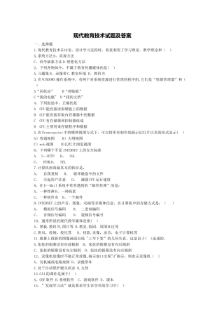 现代教育技术试题及答案[1]