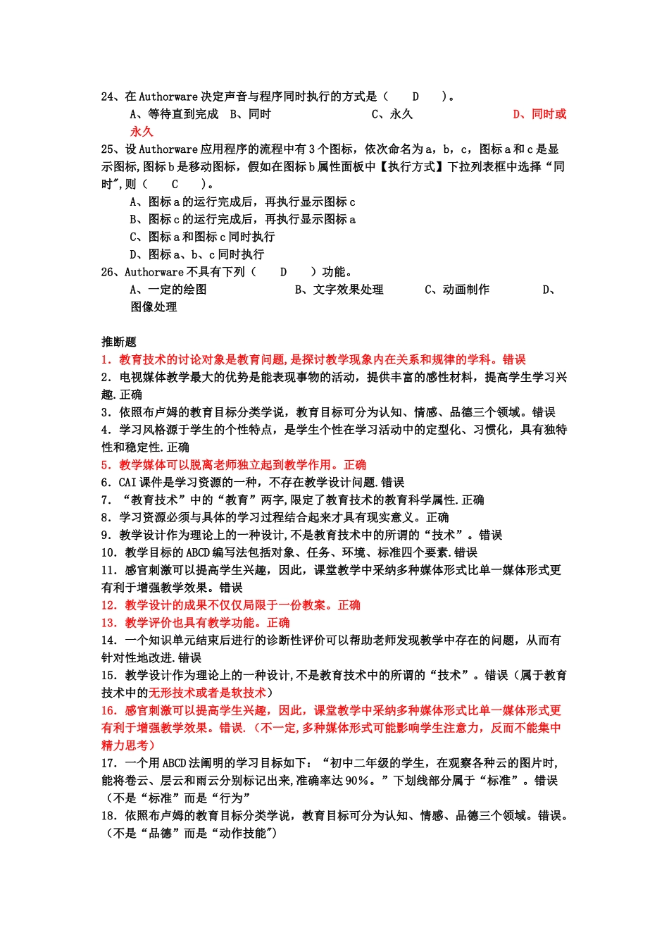现代教育技术期末考试试题_第3页