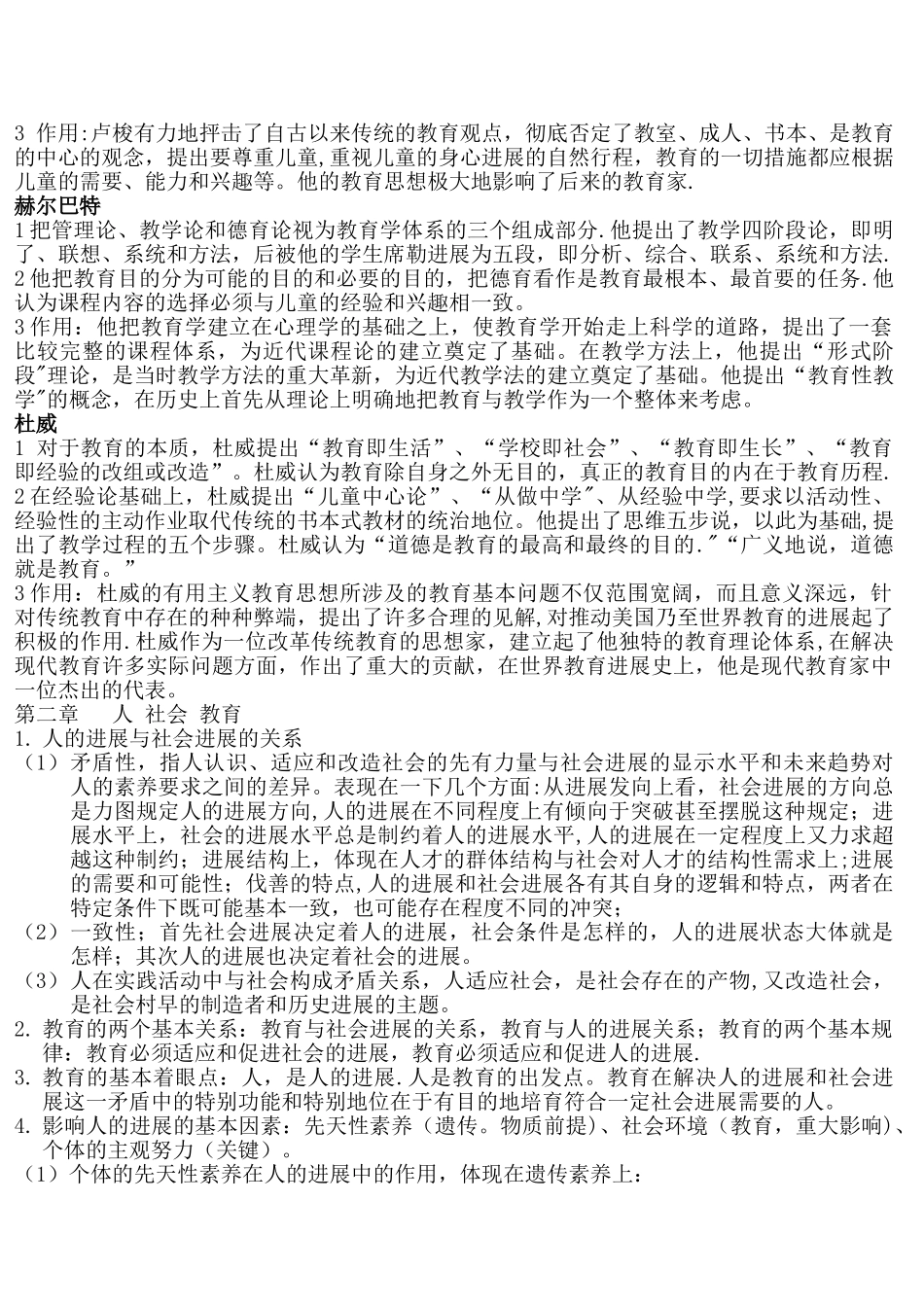 现代教育学与试题及答案_第2页