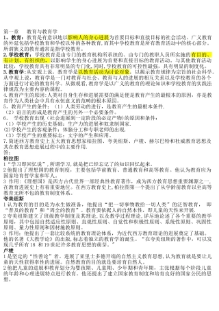 现代教育学与试题及答案