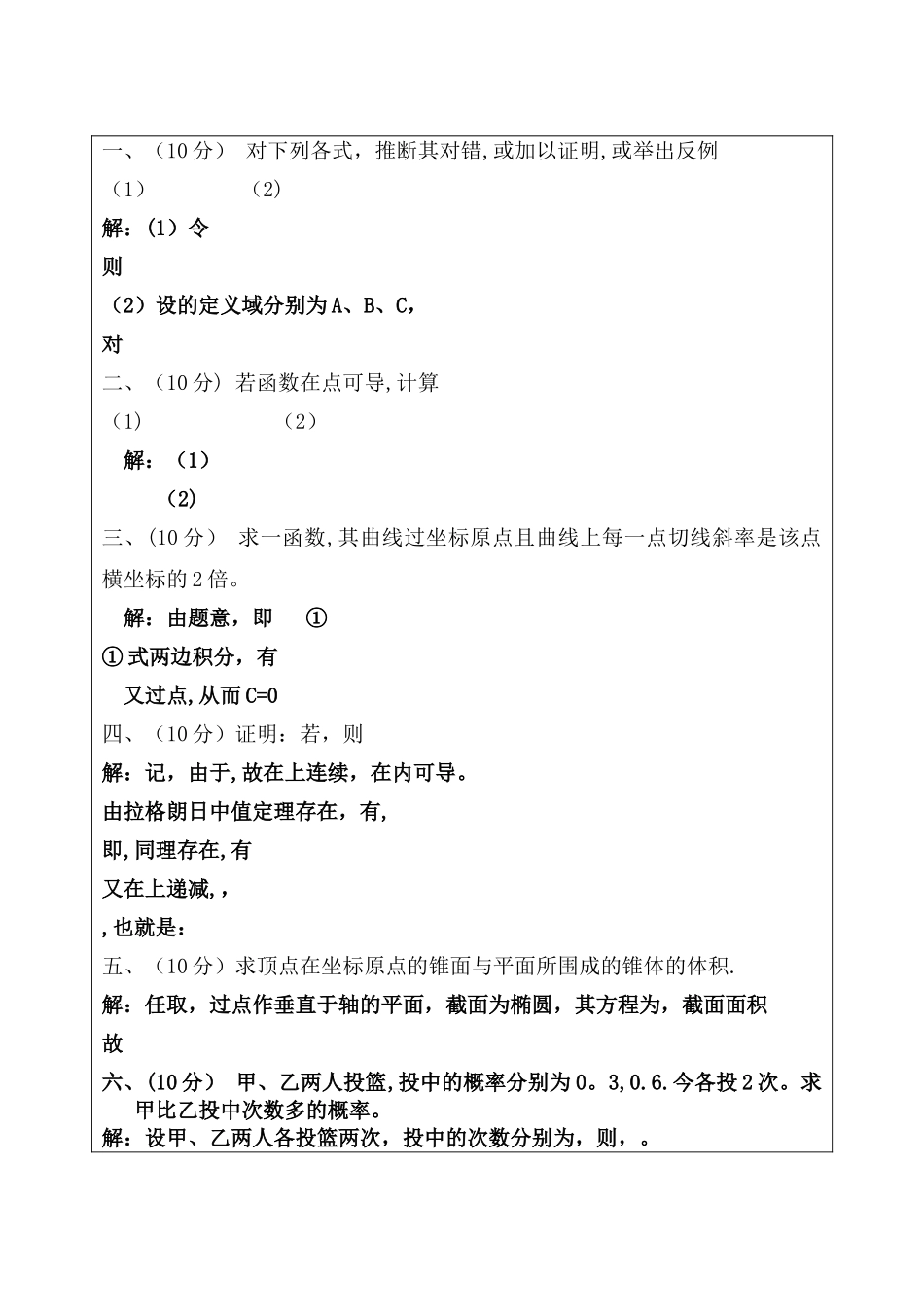 现代数学与中学数学考试卷a卷-_第3页