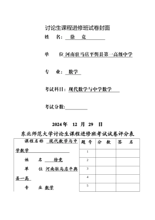 现代数学与中学数学考试卷a卷-