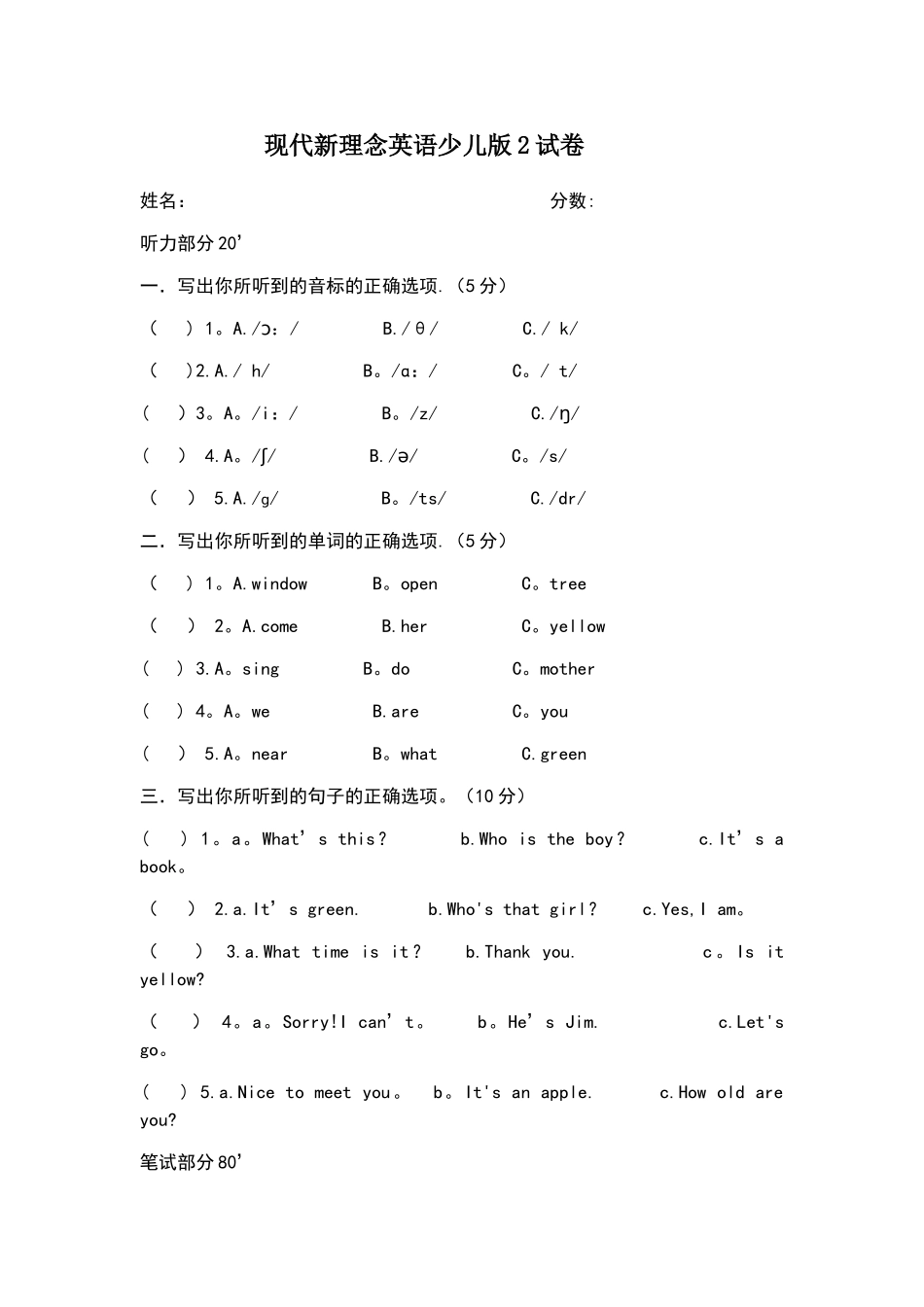 现代新理念英语少儿版2试卷_第1页