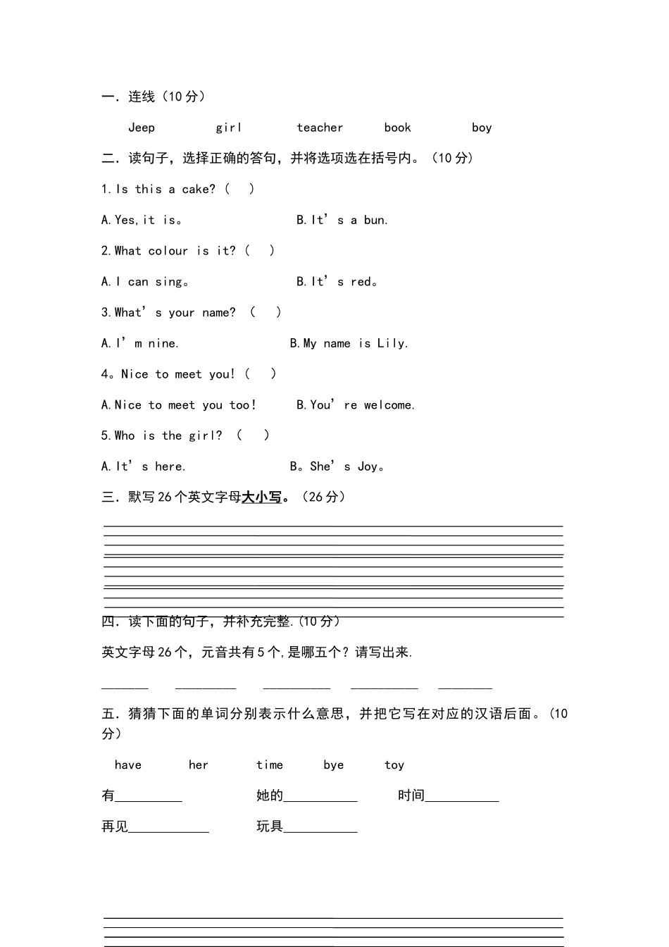 现代新理念英语少儿版2试卷_第2页
