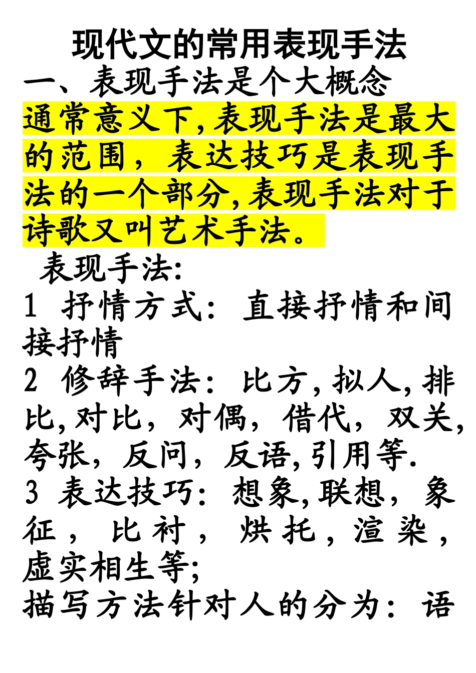 现代文阅读的表现手法_第1页