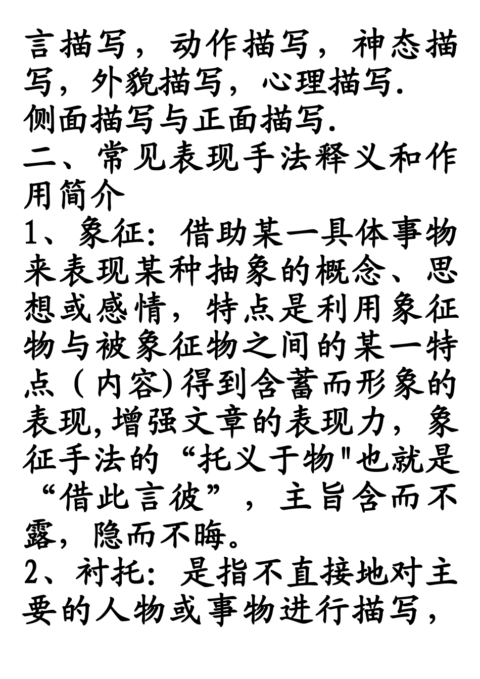 现代文阅读的表现手法_第2页