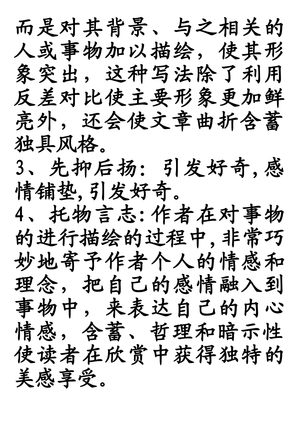 现代文阅读的表现手法_第3页