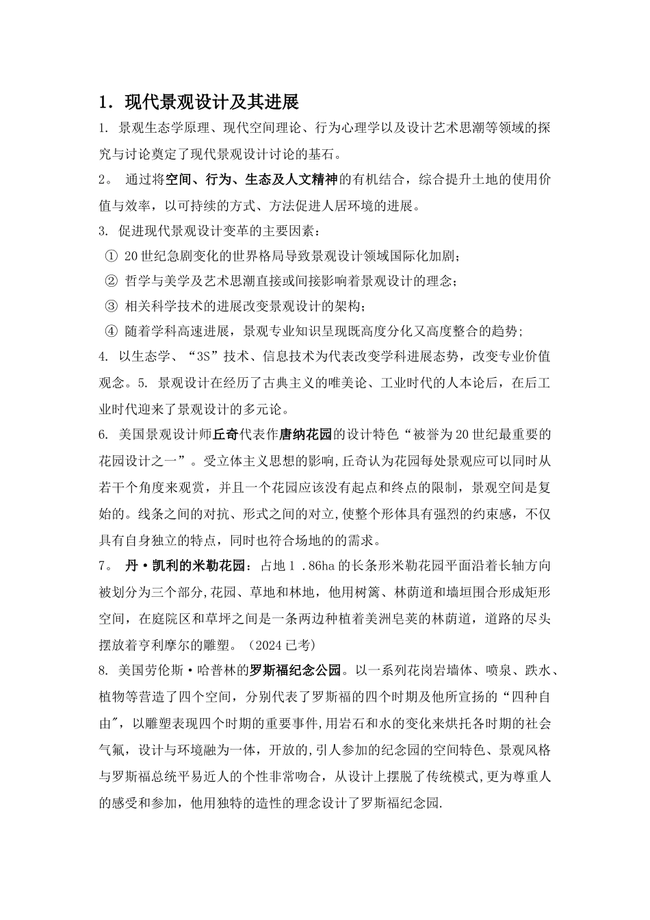 现代景观设计理论与方法_第1页
