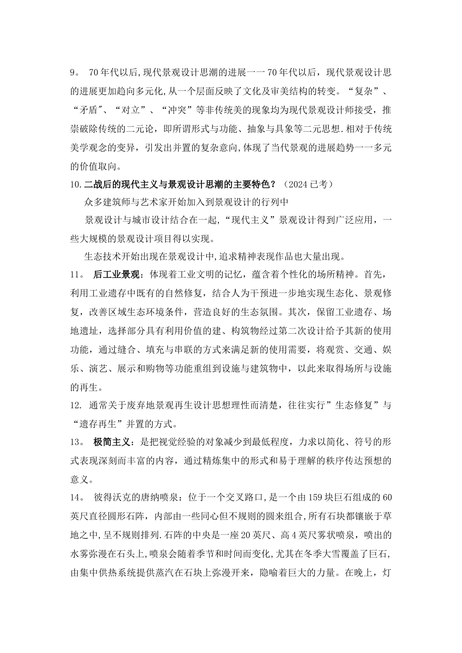 现代景观设计理论与方法_第2页