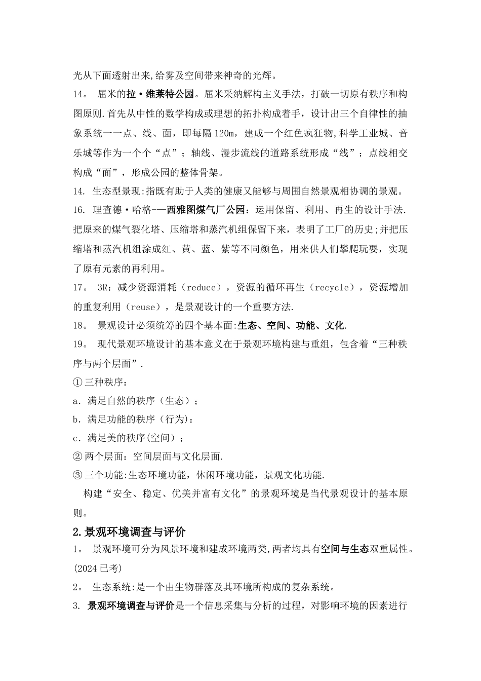 现代景观设计理论与方法_第3页