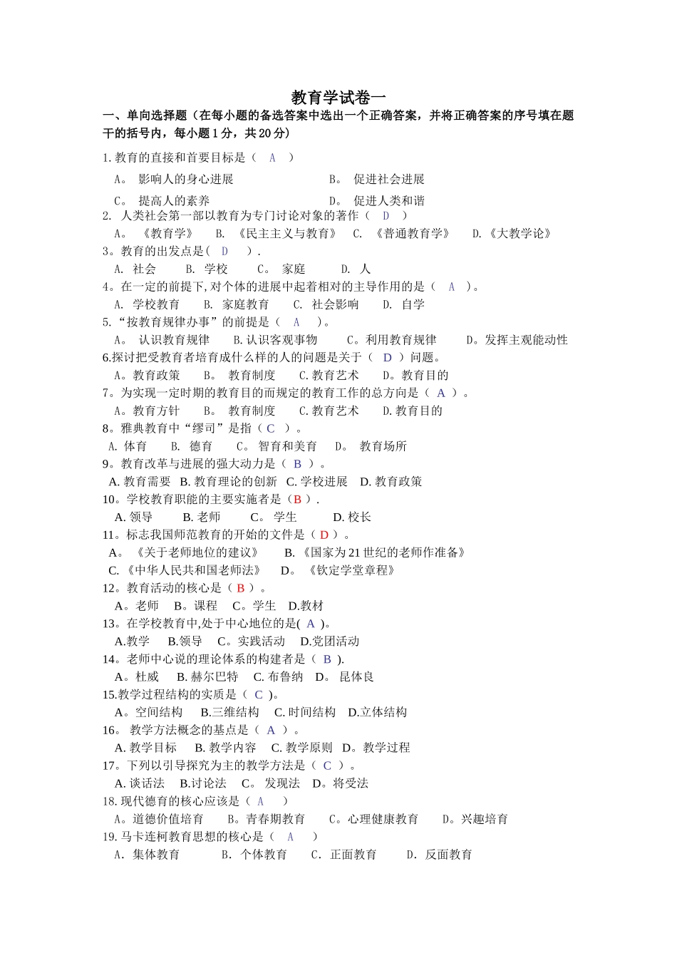 现代教育学试卷及答案_第1页