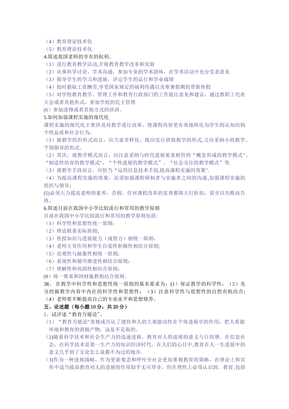 现代教育学试卷及答案_第3页