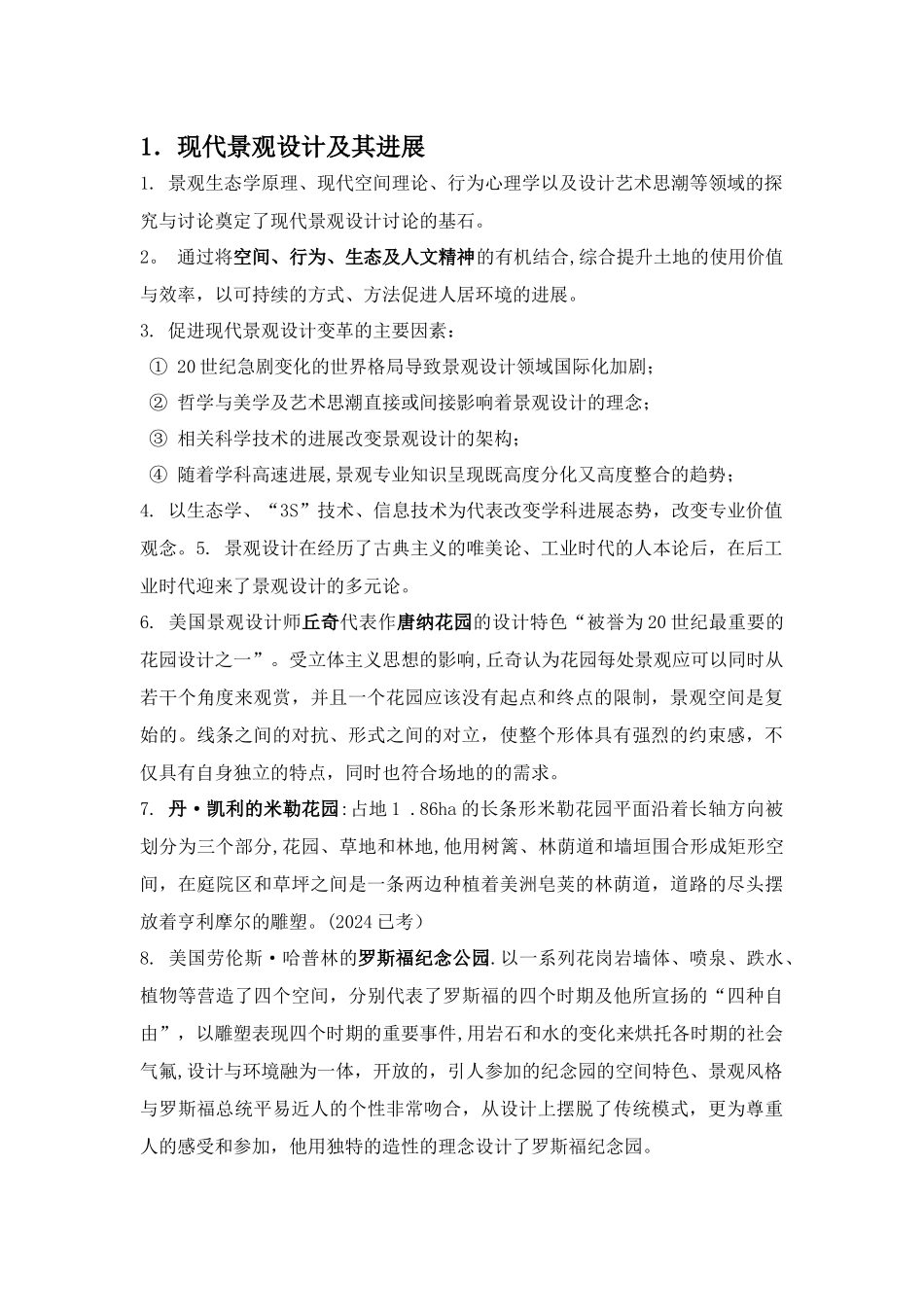 现代景观设计理论与方法_第1页