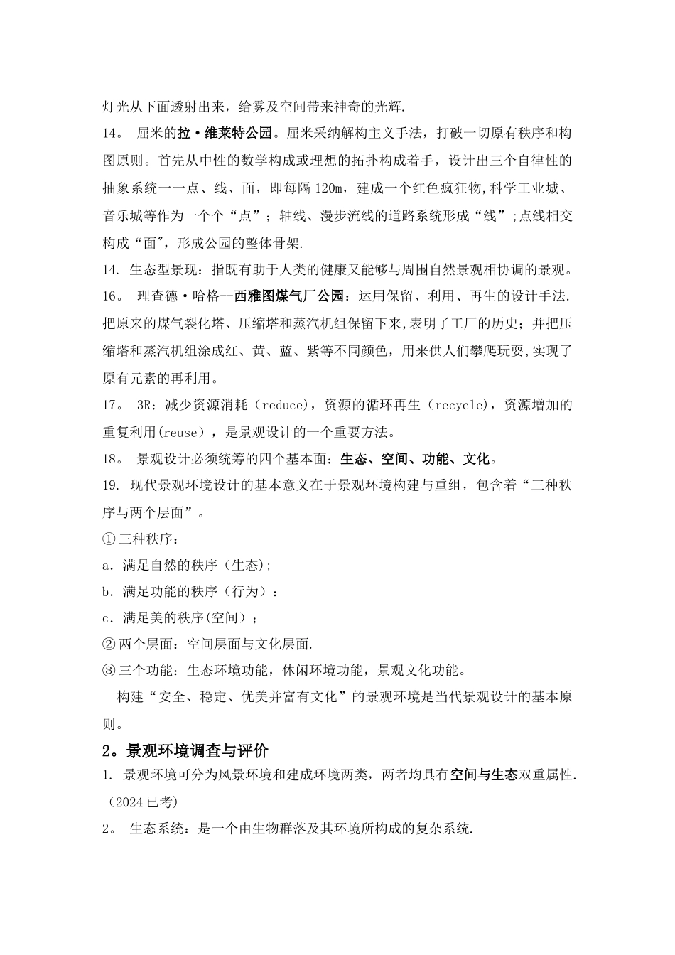 现代景观设计理论与方法_第3页