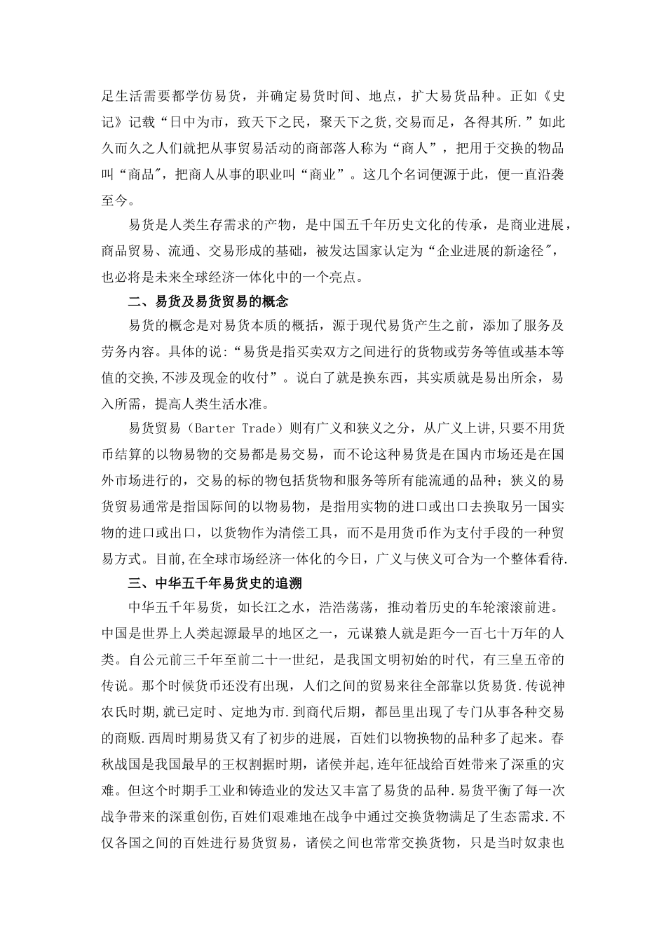 现代易货与易货贸易管理师培训教材_第2页