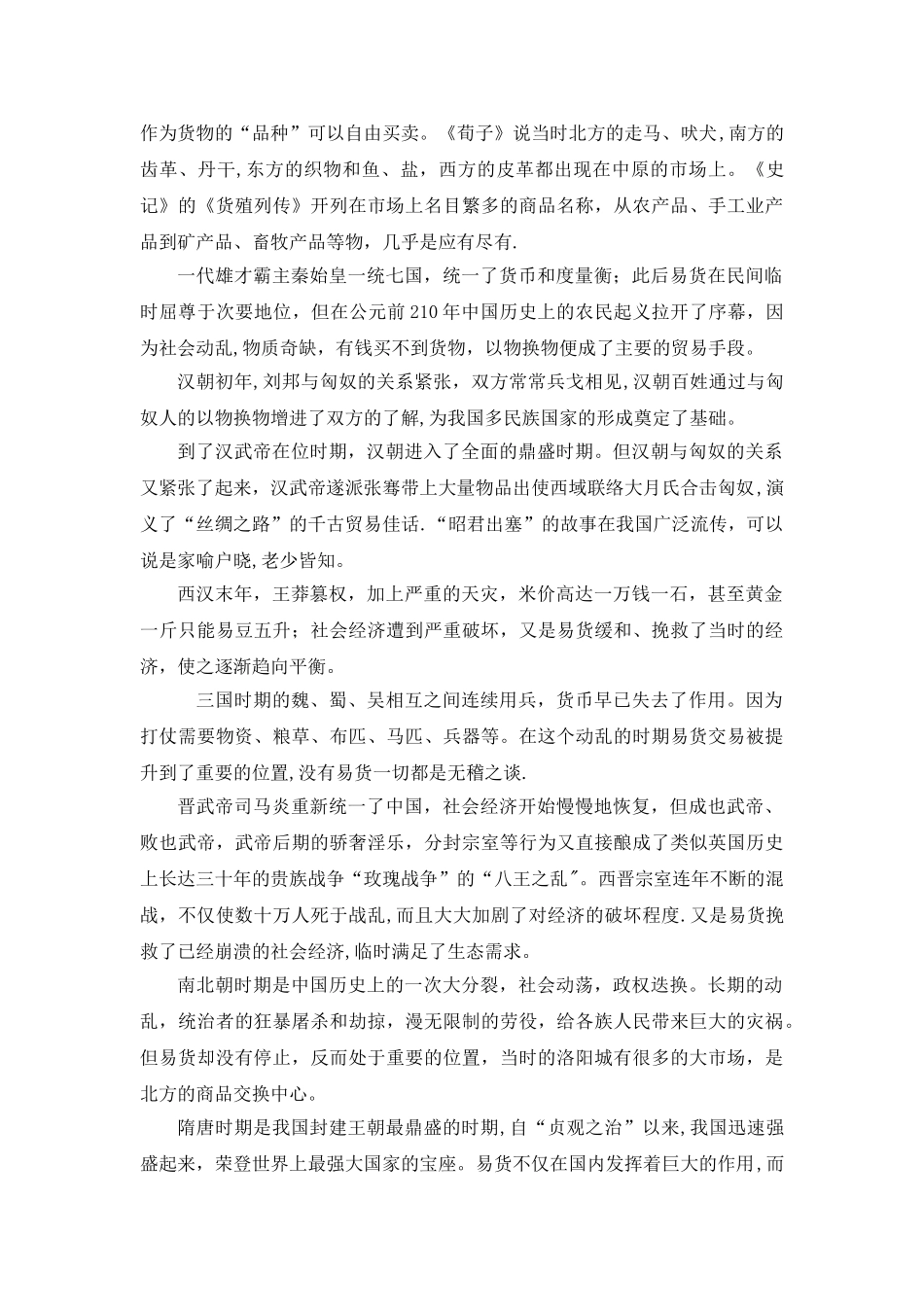 现代易货与易货贸易管理师培训教材_第3页