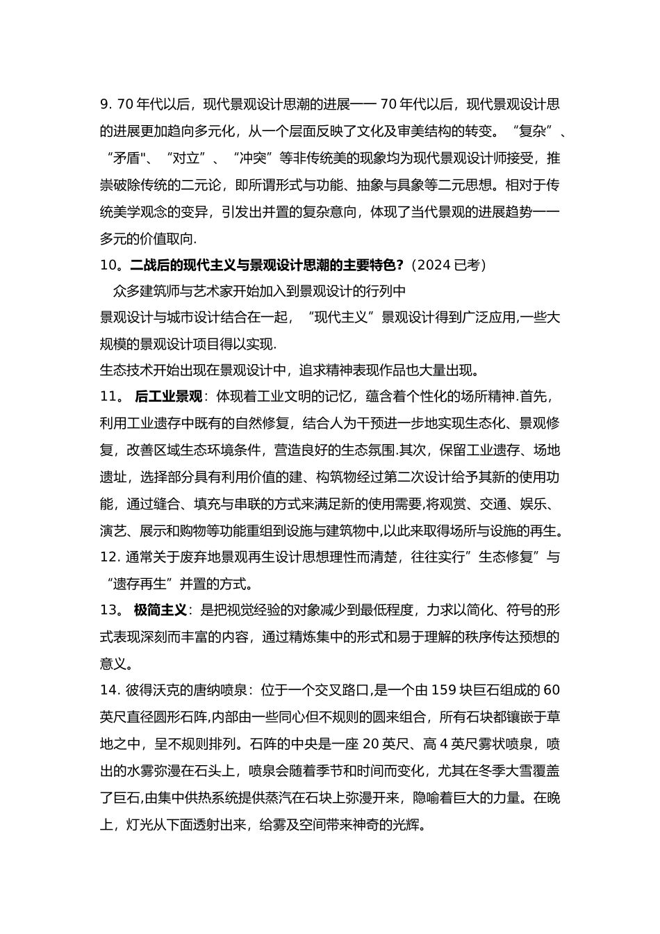 现代景观设计理论和方法_第2页