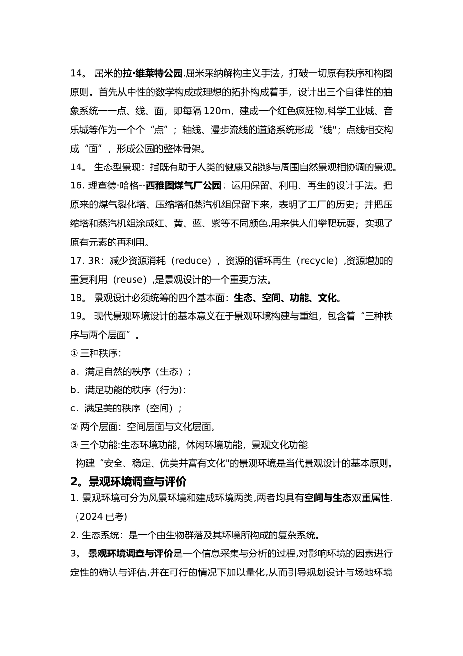 现代景观设计理论和方法_第3页