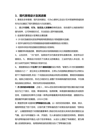 现代景观设计理论和方法