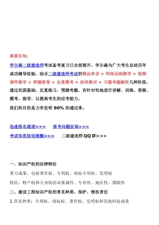2025年二级建造师法律法规考试重点建设工程知识产权制度
