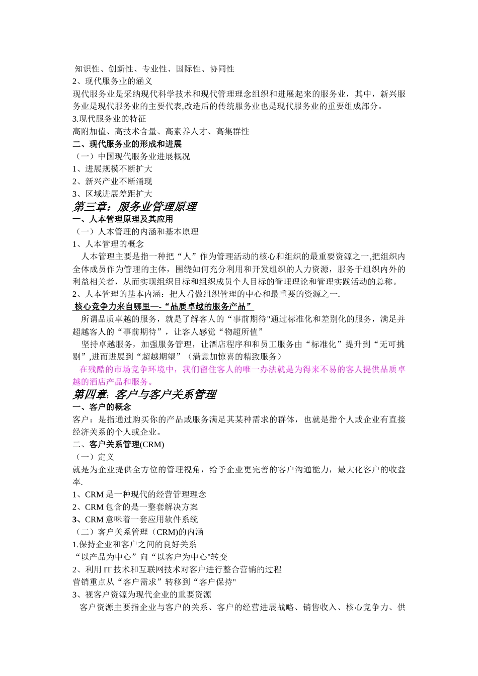 现代服务业管理_第2页