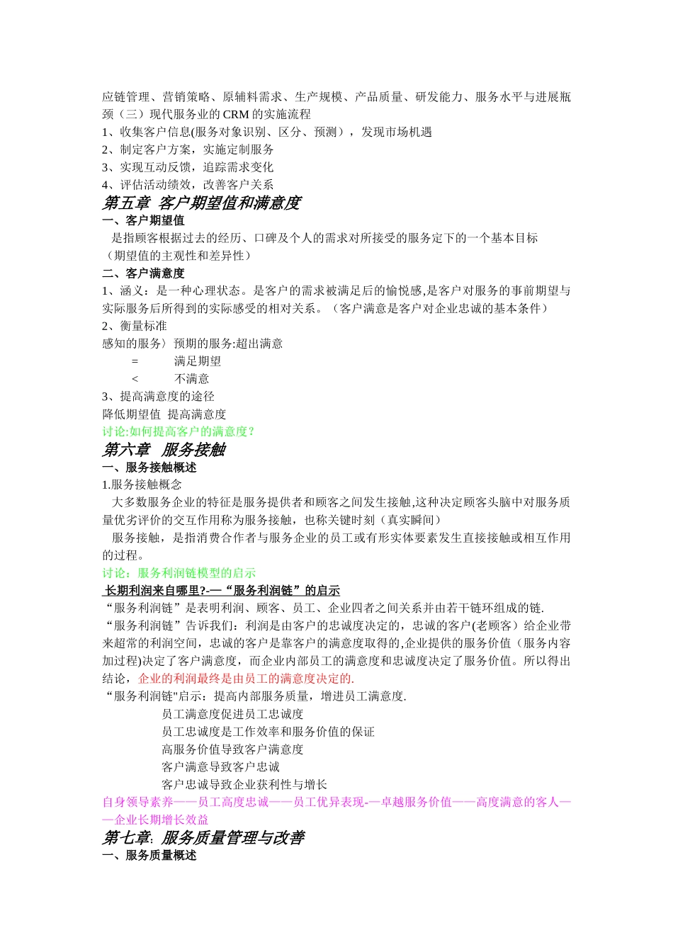 现代服务业管理_第3页