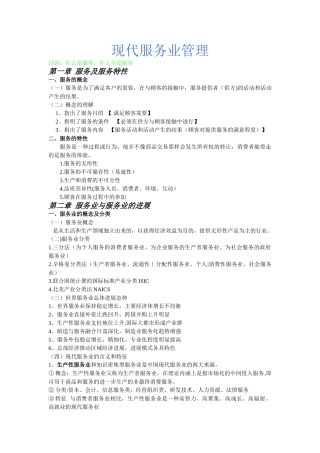 现代服务业管理