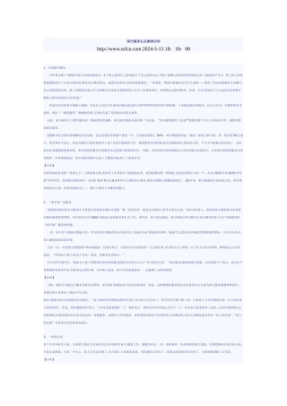 现代服务礼仪案例分析