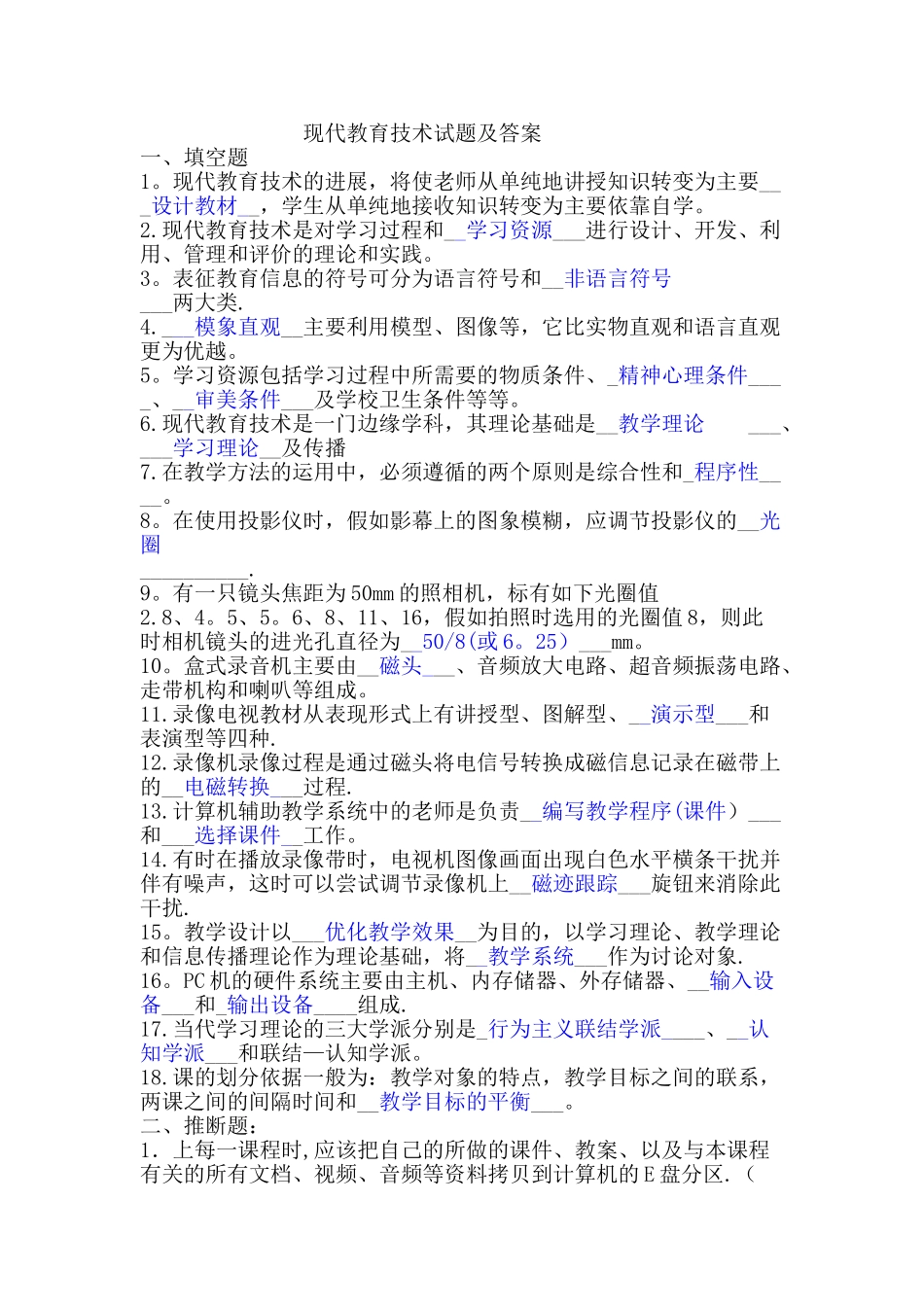 现代教育技术试题及答案_第1页