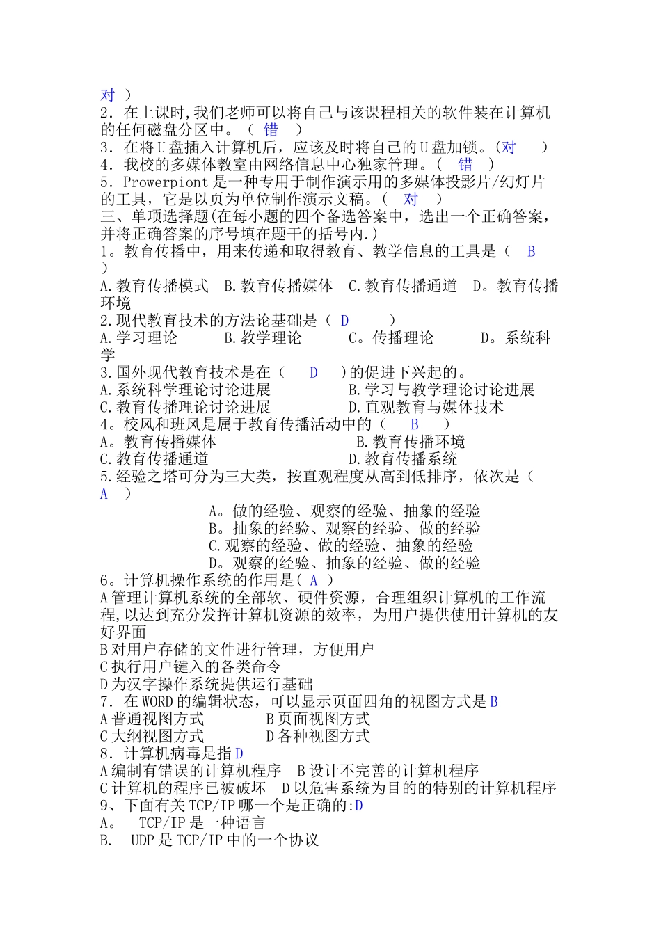 现代教育技术试题及答案_第2页