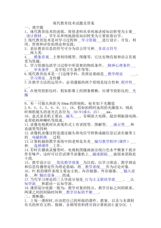 现代教育技术试题及答案