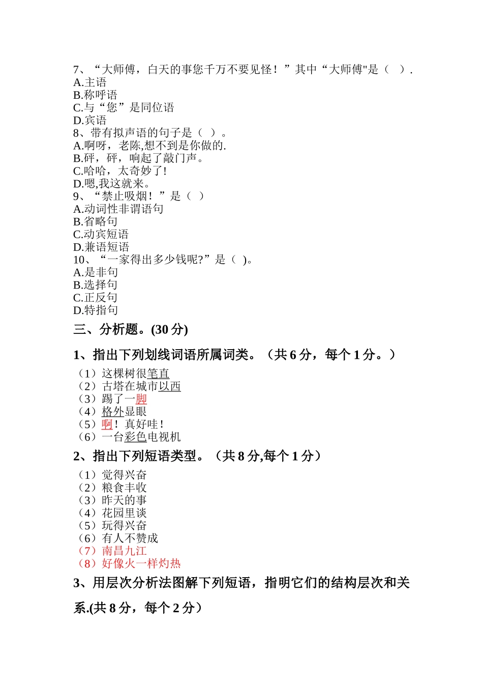 现代汉语下册试题及答案_第2页