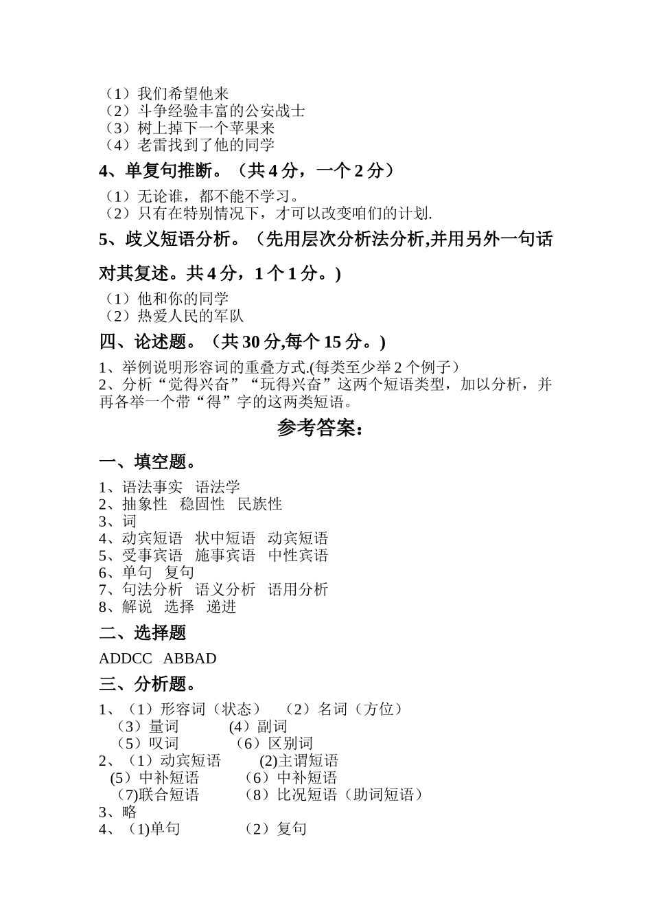 现代汉语下册试题及答案_第3页