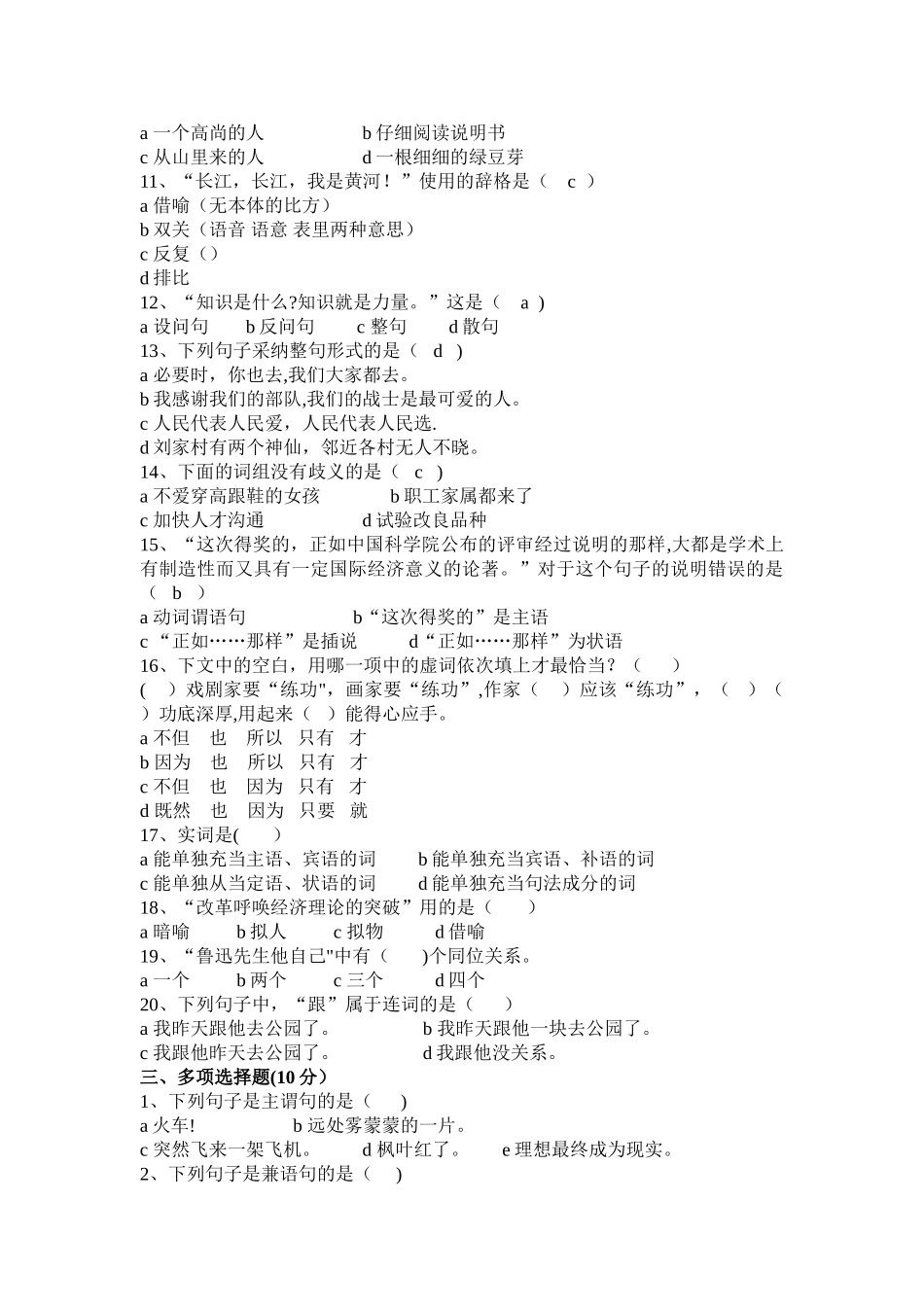 现代汉语下册期末考试题_第2页