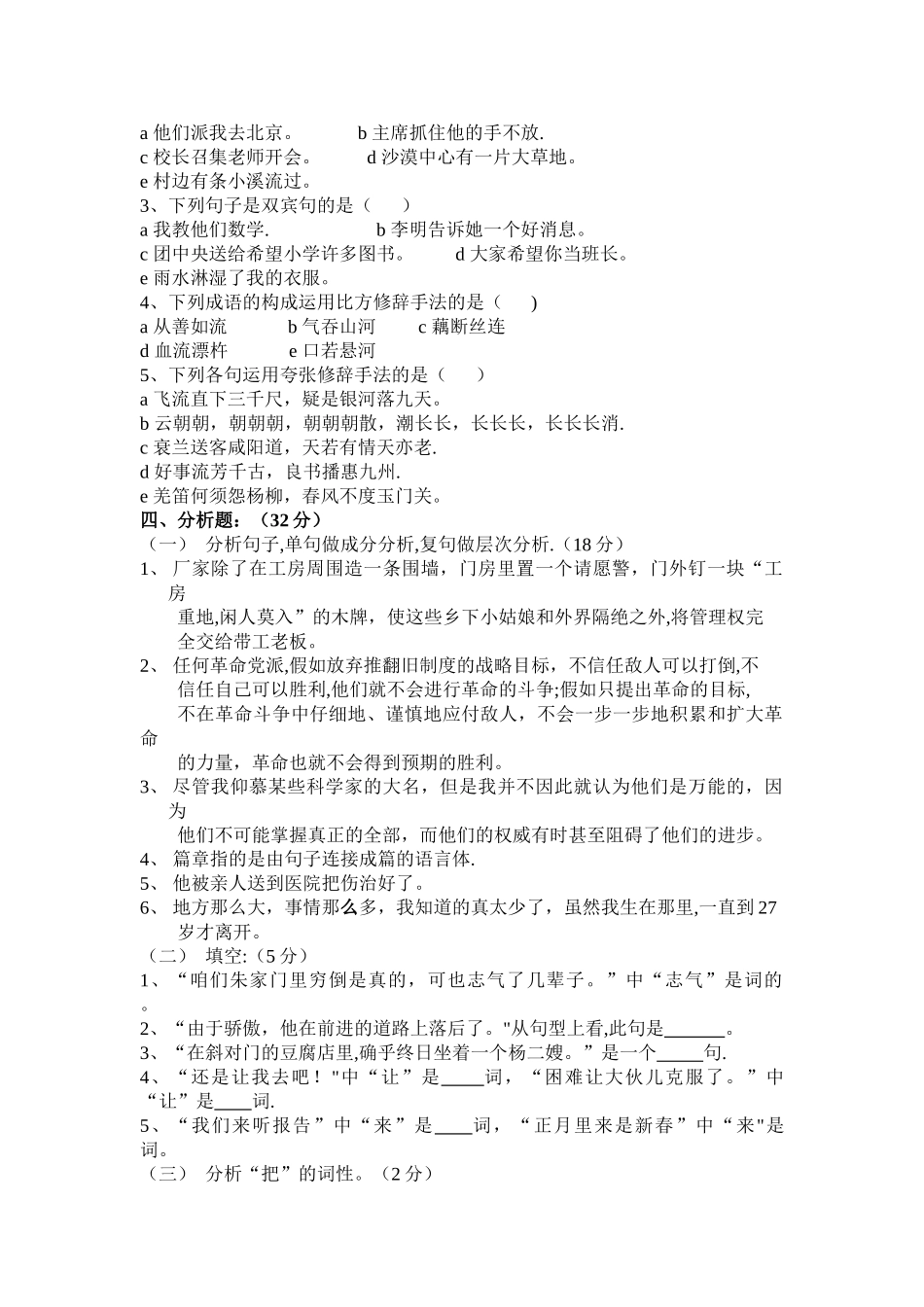 现代汉语下册期末考试题_第3页