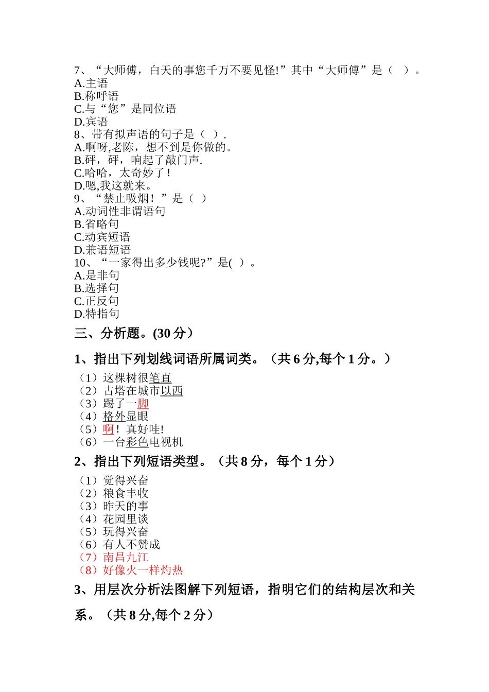 现代汉语下期末考试试题_第2页