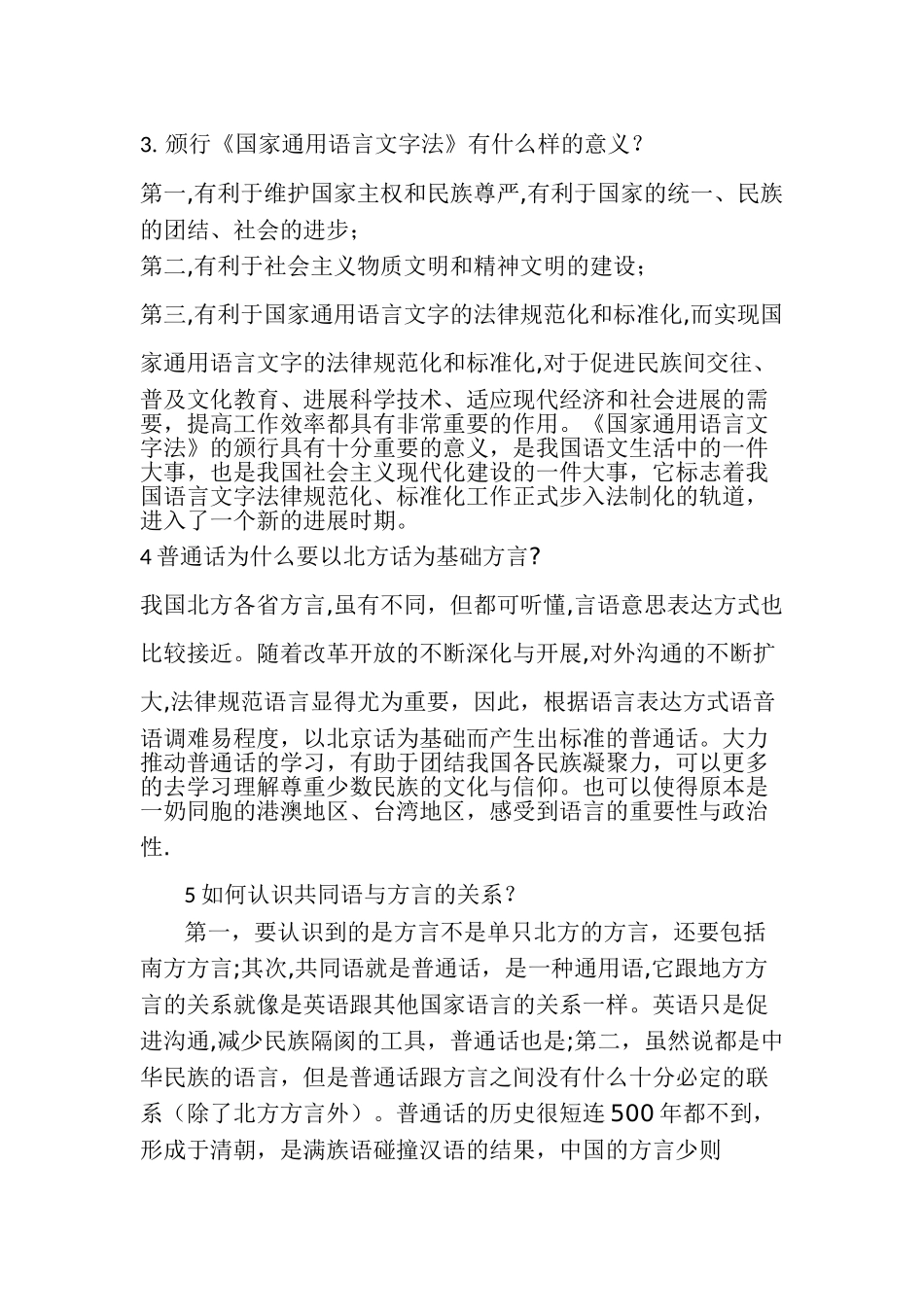 现代汉语专题形成性考核册答案_第2页