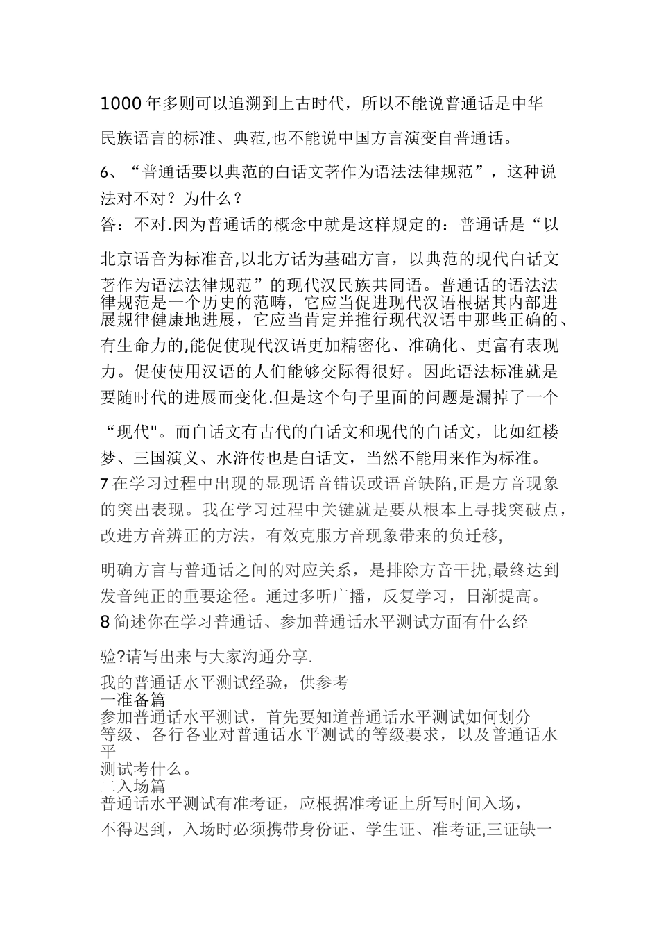 现代汉语专题形成性考核册答案_第3页