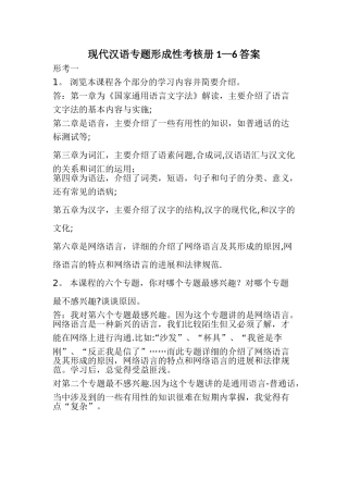 现代汉语专题形成性考核册答案