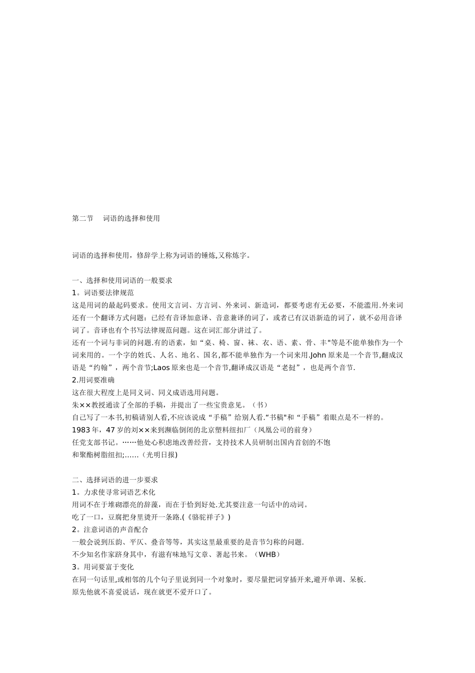 现代汉语修辞教案_第2页