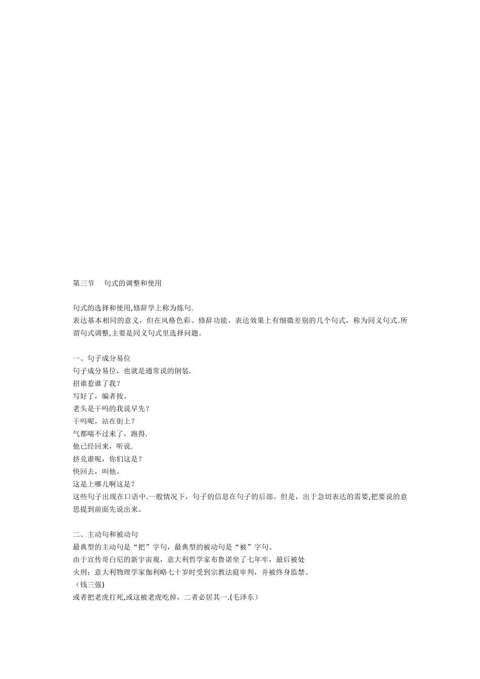 现代汉语修辞教案_第3页