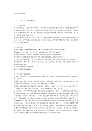 现代汉语修辞教案