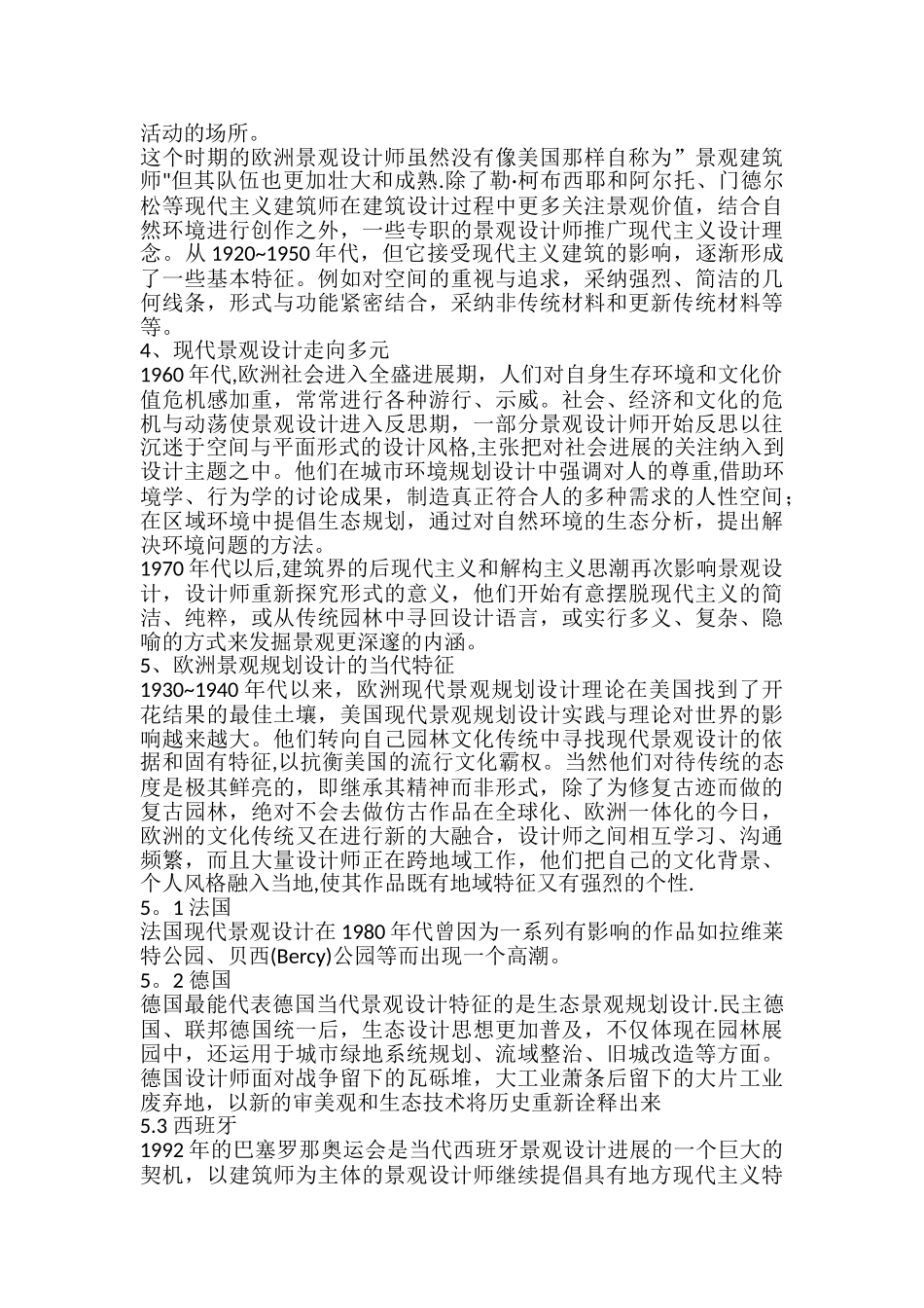 现代景观设计的发展历史_第2页