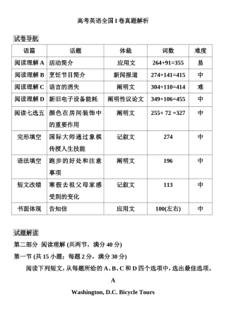 2025年分析高考英语全国1卷真题